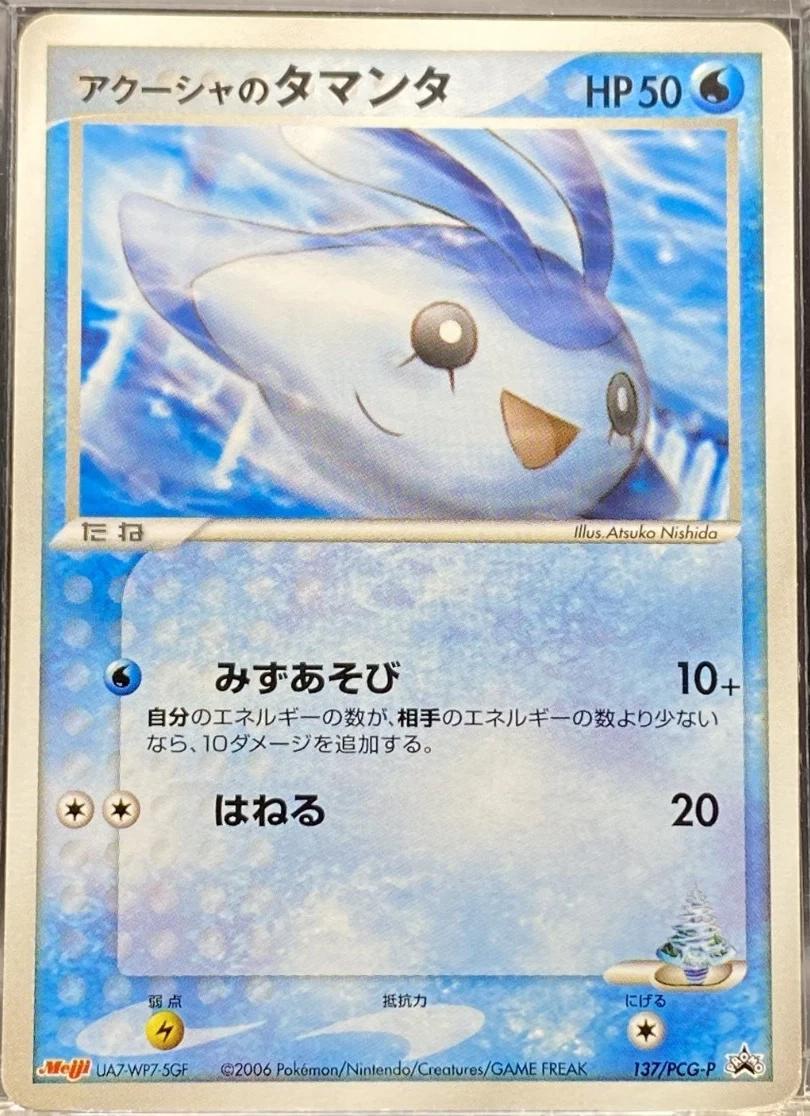 Japanese Promo Mantyke [Meiji] Pokémon card